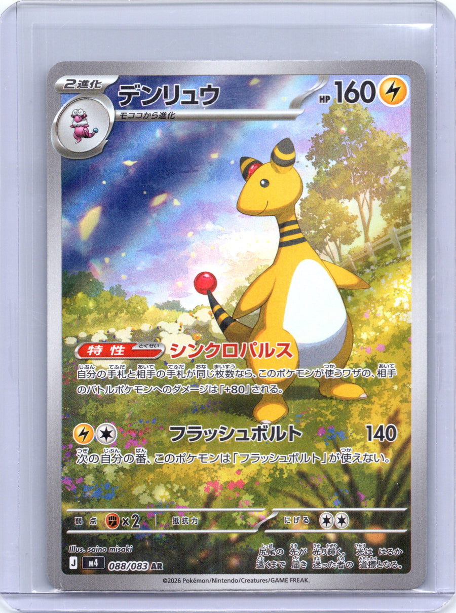 Ampharos 090/086